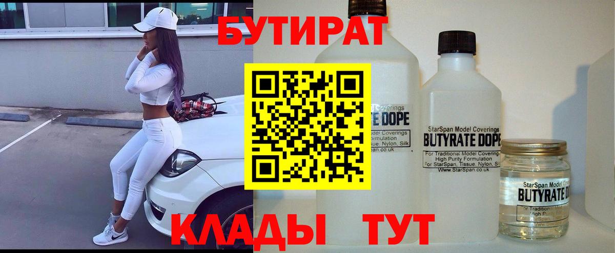 БУТИРАТ BDO  Бутират  Домодедово  Вход с VPN 