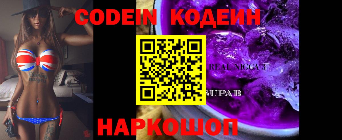 Домодедово  Codein напиток Lean (лин)  Вход с VPN  Codein напиток Lean (лин) 