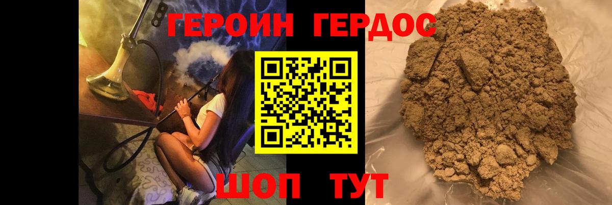 Домодедово  ГЕРОИН  Вход с VPN  ГЕРОИН гречка 