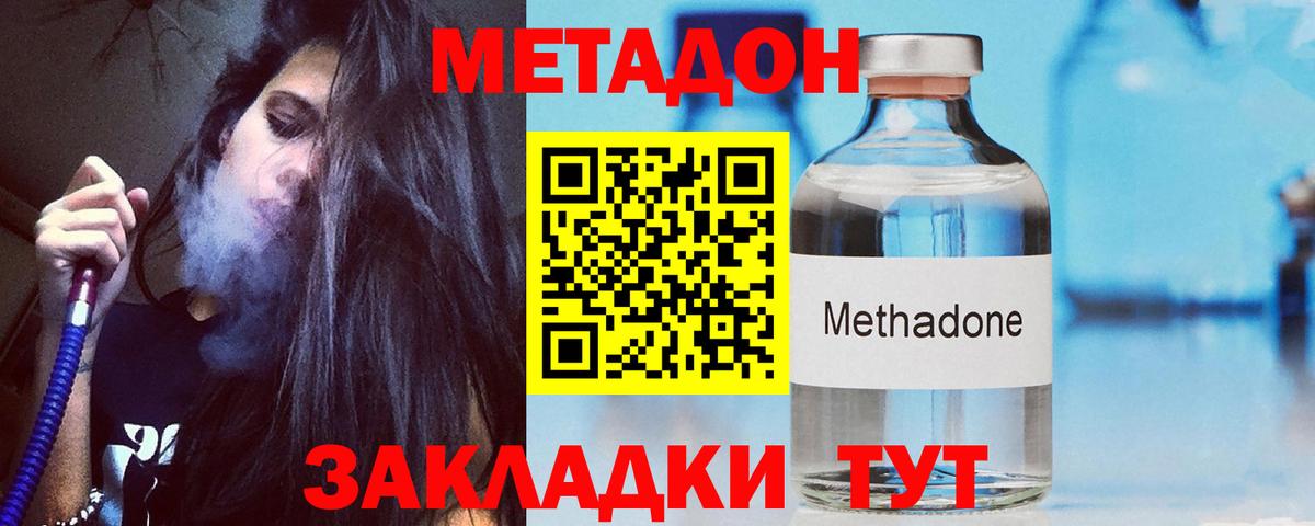 МЕТАДОН VHQ  Вход с VPN  МЕТАДОН белоснежный  Домодедово 