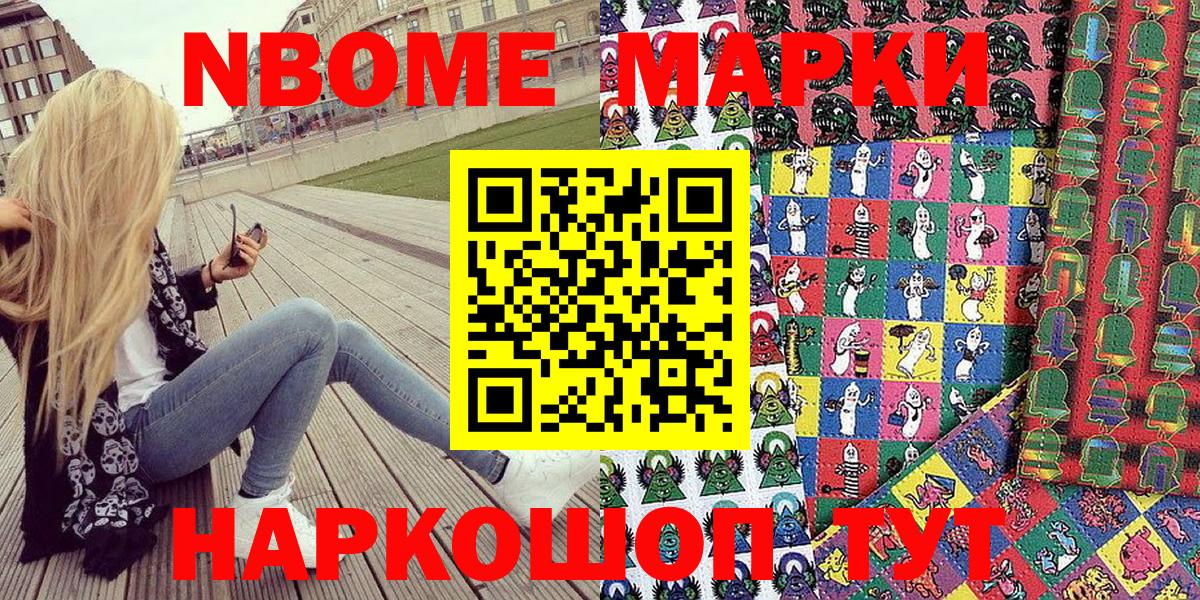 Марки NBOMe 1500мкг Домодедово